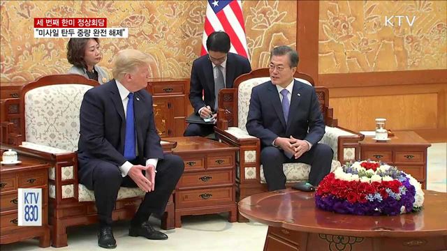 한미 정상회담…"미사일 탄두 중량 제한 완전 해제"