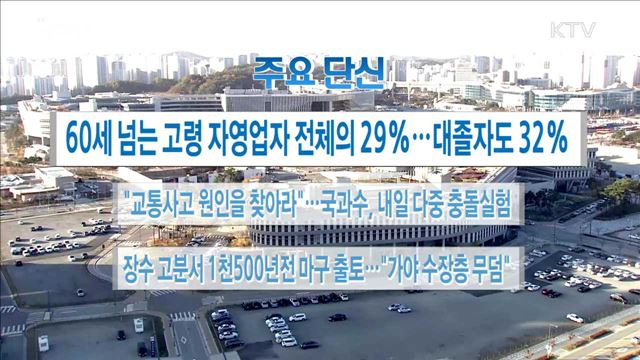 주요 단신(17. 11. 8. 16시)