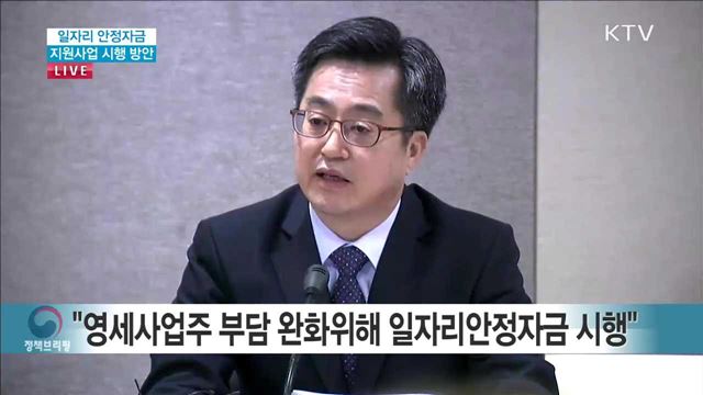 경제장관회의 합동브리핑