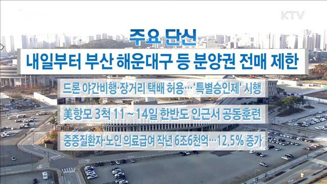 주요 단신(17. 11. 9. 16시)