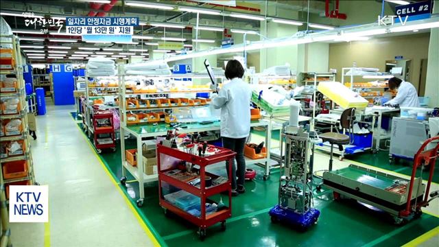 '일자리 안정자금' 1인당 월 13만 원 지원