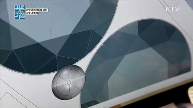 <일자리GO> 청년들의 꿈을 키워주는 토털 미용전문기업을 가다 <청년정책> 일자리정책 5년 로드맵-지역산업맞춤형 일자리창출 지원사업 <창업뱅크> 희망의 메시지를 담은 금빛 주얼리