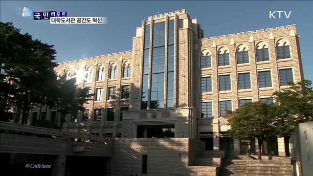 카페야? 도서관이야?… 대학생들 호응