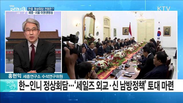 본격 '균형외교'···한중 정상회담 전망은? [라이브 이슈]