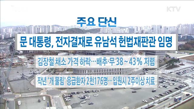 주요 단신(17. 11. 10. 16시)