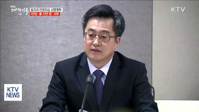 '일자리 안정자금' 1인당 월 13만원 지원