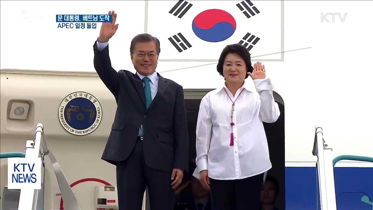문 대통령, 베트남 도착…APEC 일정 돌입