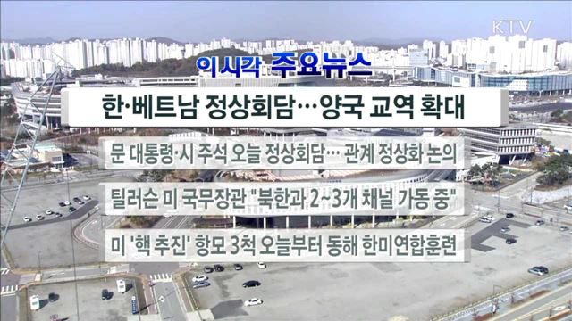 이 시각 주요뉴스 (17. 11. 11. 12시)