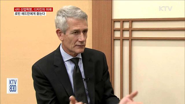 4차 산업혁명 시대, 디자인의 미래는?