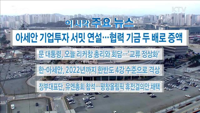 이 시각 주요뉴스 (17. 11. 13. 16시)