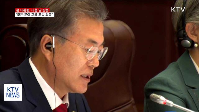문 대통령, 다음달 방중…"모든 분야 교류 조속 회복"
