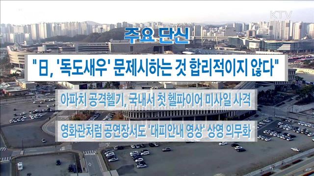 주요 단신(17. 11. 13. 16시)