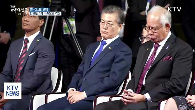 한-아세안, 2022년까지 한반도 4강 수준으로 격상