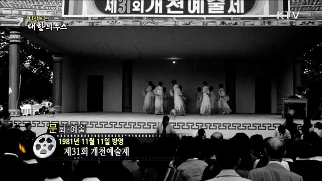 다시보는 대한늬우스 (81.11.11)