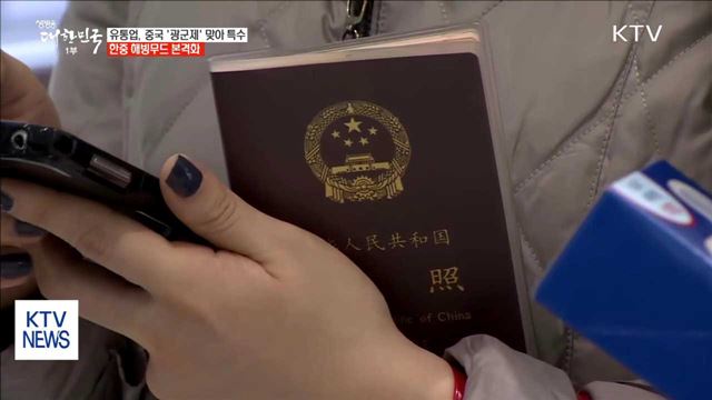 국내 유통업계 '광군제' 특수… 한중 해빙무드