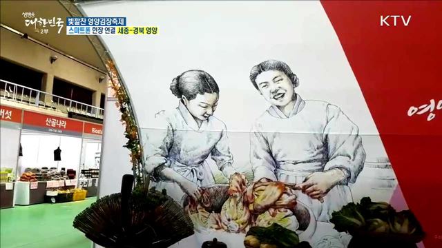 고랭지 채소의 신선함을! 빛깔찬 영양김장축제