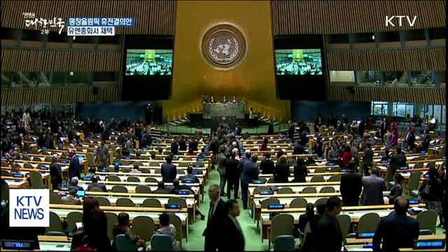 유엔, 평창올림픽 휴전결의안 만장일치 채택
