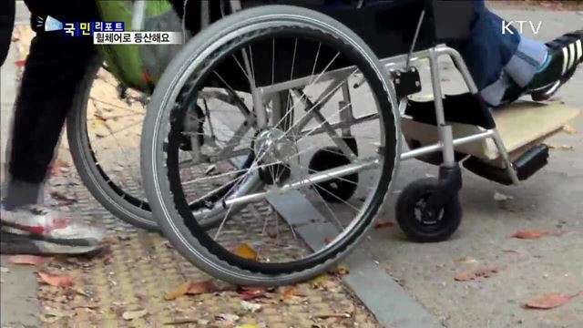 휠체어 타고 등산…교통약자 숲길 늘린다 