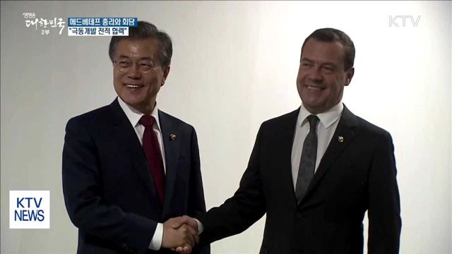 문 대통령, 러 총리와 회담…"극동개발 전적 협력"