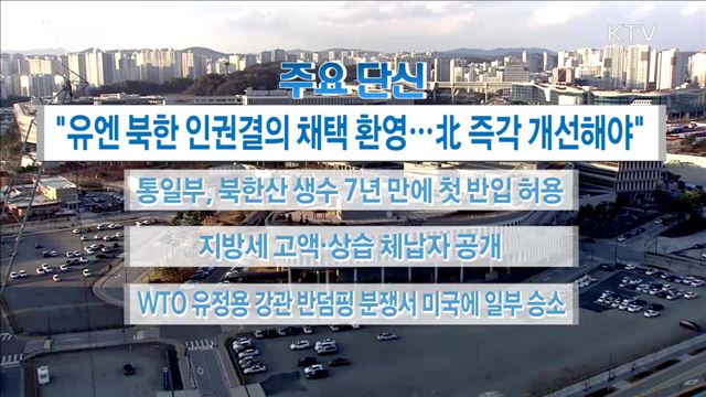 주요 단신(17. 11. 15. 16시)