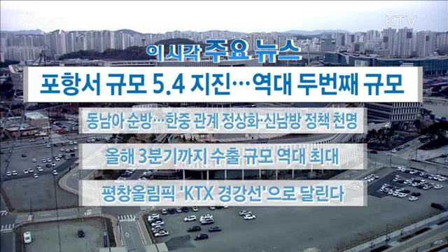 이 시각 주요뉴스 (17. 11. 15. 16시)