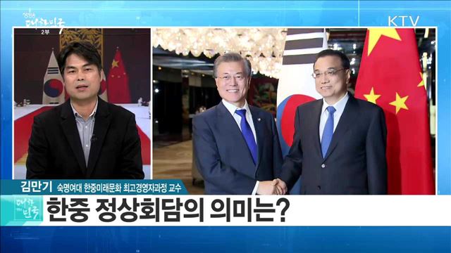 한·중 관계 '훈풍'에 경제·민간 교류 정상화 신호 [정책 공감]