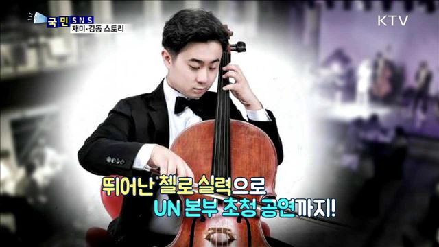 3살 지능의 장애인, 세계적 첼리스트로…