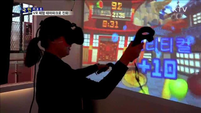 가상현실 체험…4세대 테마파크로 진화