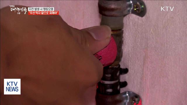 지진 발생하면…"탁자 밑으로 피한 뒤, 넓은 장소로 대피"