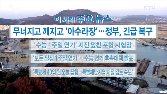  이 시각 주요뉴스 (17. 11. 16. 16시) 