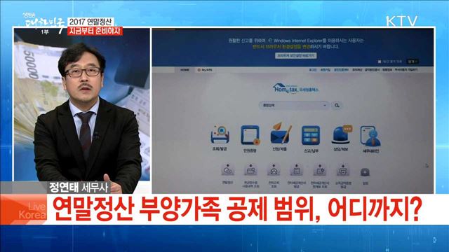 2017 연말정산 지금부터 준비하자