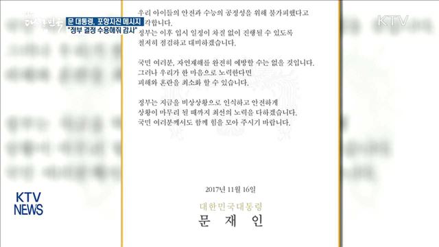 문 대통령 "수능 연기, 안전·형평성 위해 불가피"