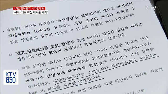 4차산업혁명위 "규제·제도 혁신 해커톤 개최"