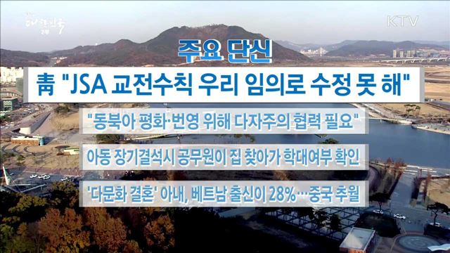 주요 단신(17. 11. 16. 16시)