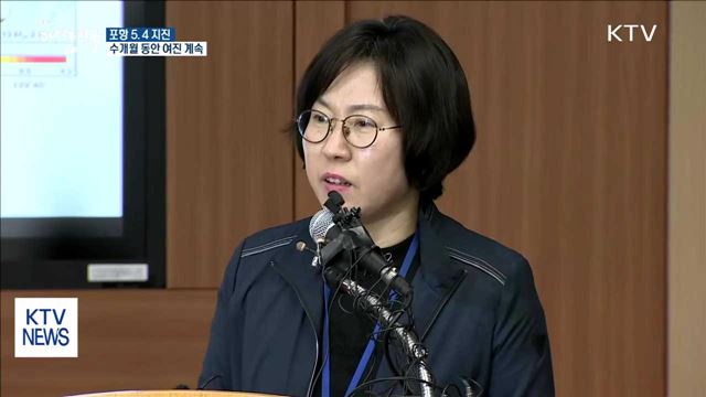 포항 5.4 강진… 수개월 여진 계속