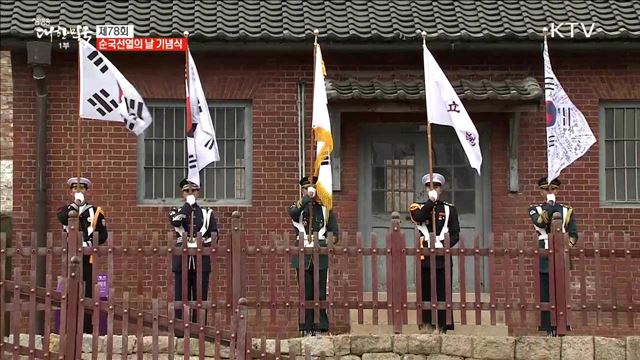 순국선열의 날 기념식