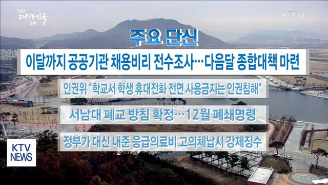 주요 단신(17. 11. 17. 16시)