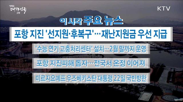 이 시각 주요뉴스 (17. 11. 17. 16시) 