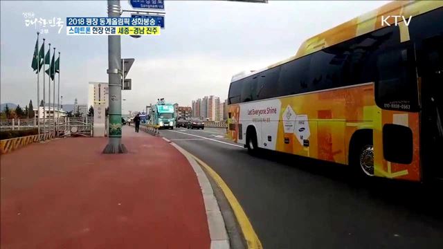 2018 평창 동계올림픽 성화봉송···하늘과 물의 도시, 사천·진주