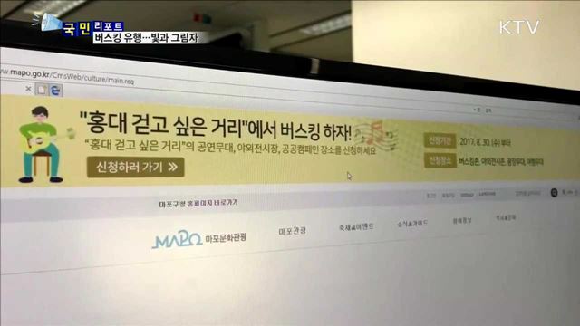 '버스킹 문화' 유행…지나친 소음 논란도