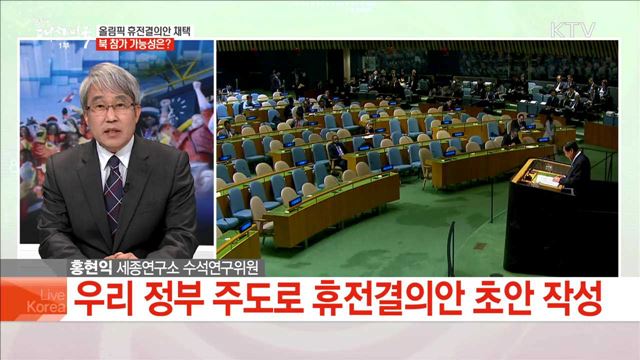 올림픽 휴전결의안 채택 북 참가 가능성은?