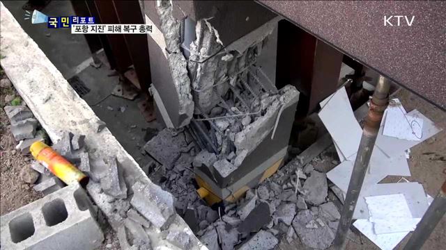 포항 지진 피해현장에 가다