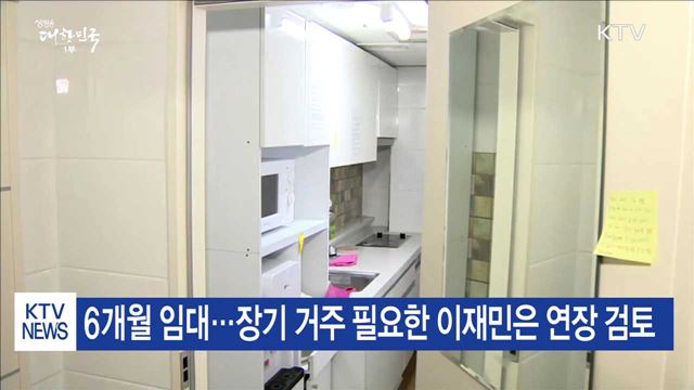 포항지진 이재민에 LH 임대주택 160채 지원