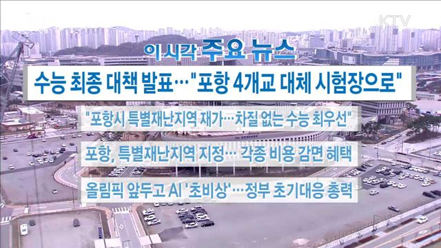 이 시각 주요뉴스 (17. 11. 20. 17시)