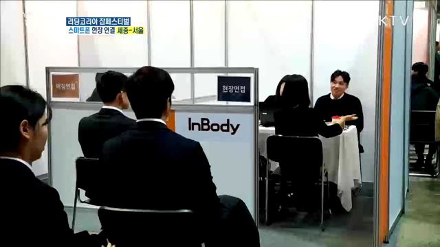 맞춤형 일자리매칭! 리딩코리아 잡페스티벌