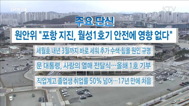 주요 단신(17. 11. 20. 16시)