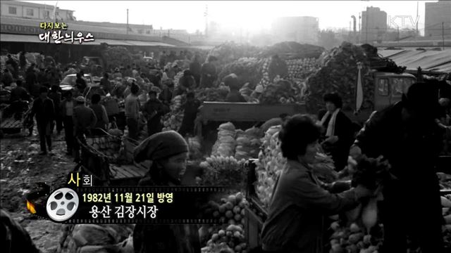 다시보는 대한늬우스 (82.11.21)