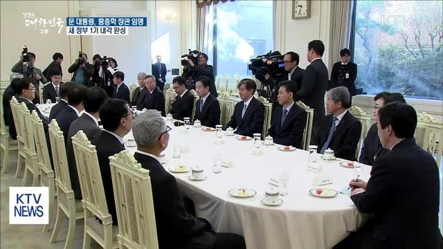 문 대통령, 홍종학 장관 임명…"1기 내각 완성"