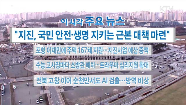 이 시각 주요뉴스 (17. 11. 21. 17시)