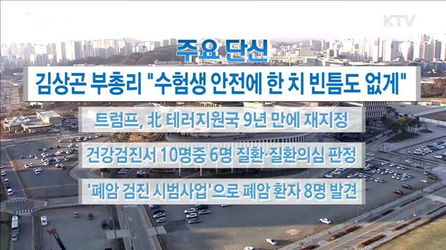 주요 단신(17. 11. 21. 16시)